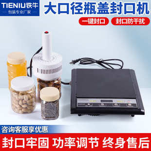 铝箔封口机 铁牛 瓶盖封口机 电磁感应封口机 药瓶封口机 手持式