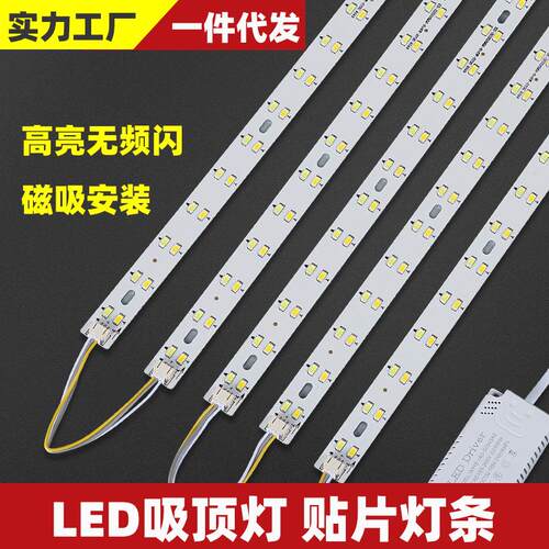 LED吸顶灯芯替换灯条长条灯照明三色变光客厅灯带灯珠贴片改灯芯