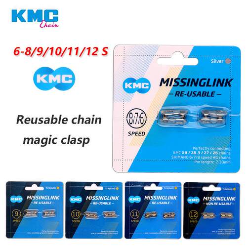 KMC桂盟魔术扣6/7/8/9/10/11速金色银色链条扣山地公路自行车快扣