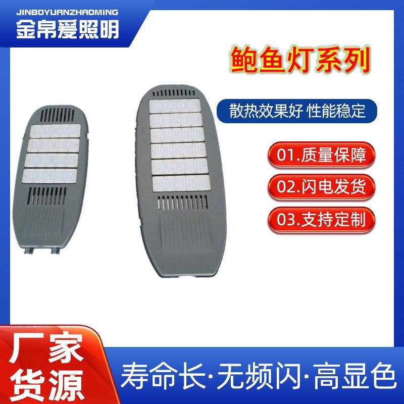 厂家供应模组路灯头外壳鲍鱼灯路灯头火炬路灯头led模组路灯壳