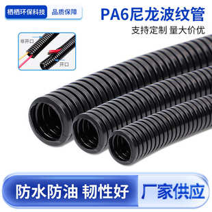 PA6尼龙波纹管 穿线塑料波纹管PA尼龙软管 汽车电线阻燃保护套管