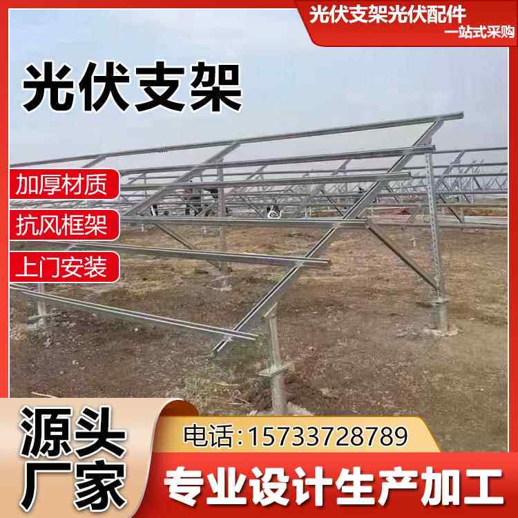 光伏支架 太阳能光伏支架 c型钢支架锌铝镁支架 冷弯型钢抗震支架