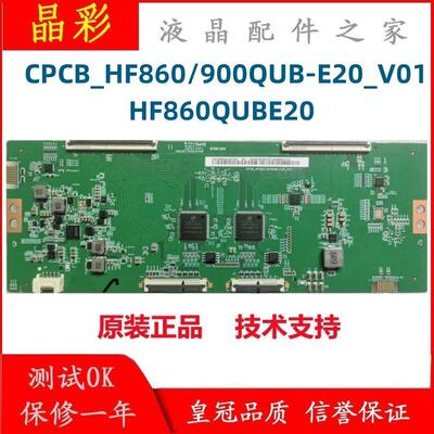 原装 京东方 86寸 逻辑板CPCB-HF860QUB-E20-V01 屏：HF860QUBE20