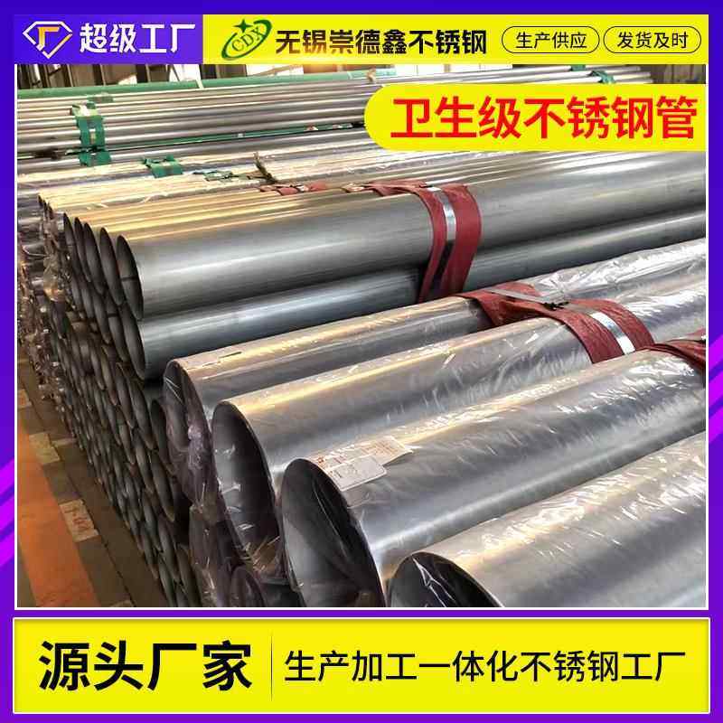 卫生级不锈钢焊管304不锈钢精密抛光管大口径316L无缝不锈钢管
