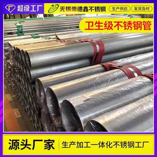 卫生级不锈钢焊管304不锈钢精密抛光管大口径316L无缝不锈钢管