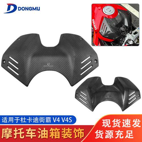 适用杜卡迪v4 v4s外壳碳纤维改装件碳油箱保护罩护板定风翼导流罩