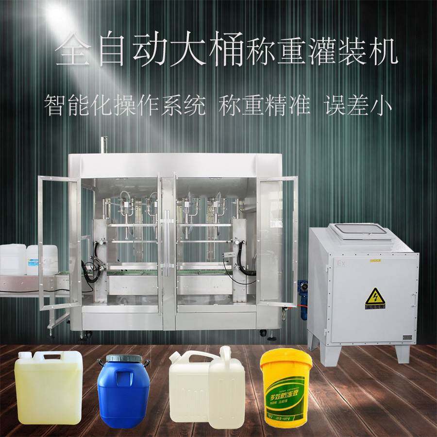 大桶称重灌装机消毒液汽车玻璃水清洁剂液体生产线分装机高效