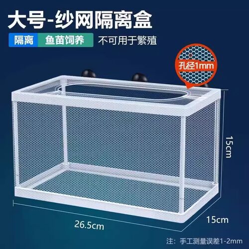 隔离网水族箱其它水族用具设备