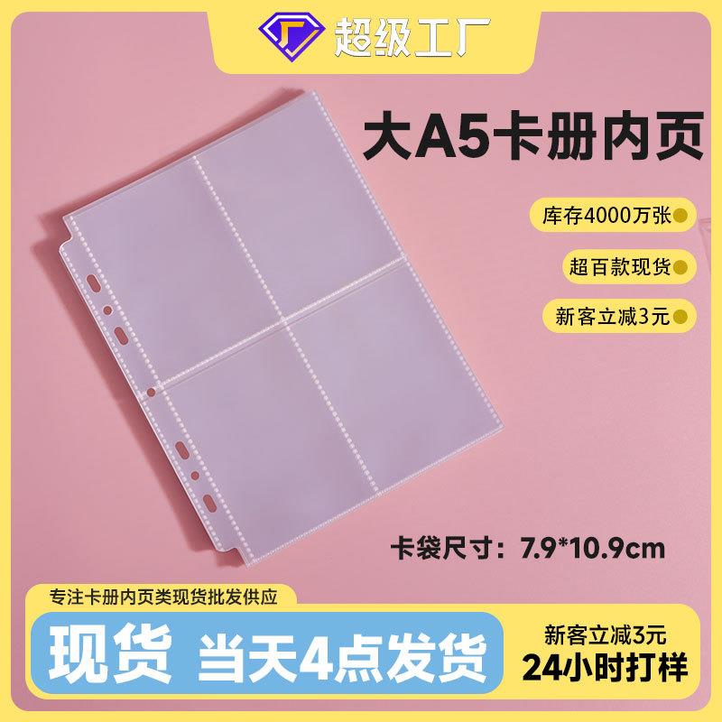 A5四宫格卡页3寸4寸5寸6寸明信片收纳内页追星小卡册7孔活页内芯