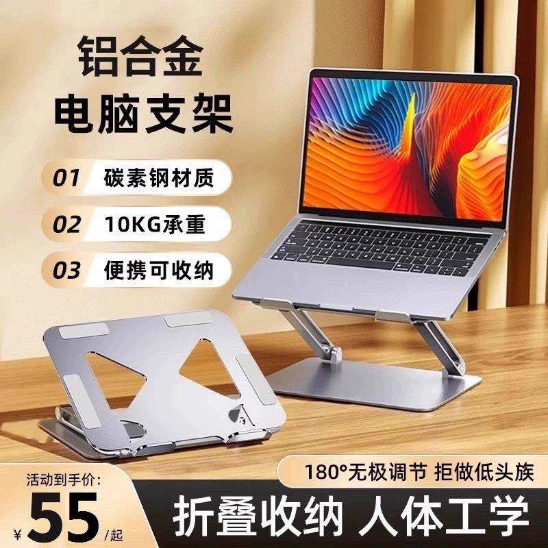 JZCX电脑架笔电支架铝合金碳素钢悬空可升降增高架散热站立式