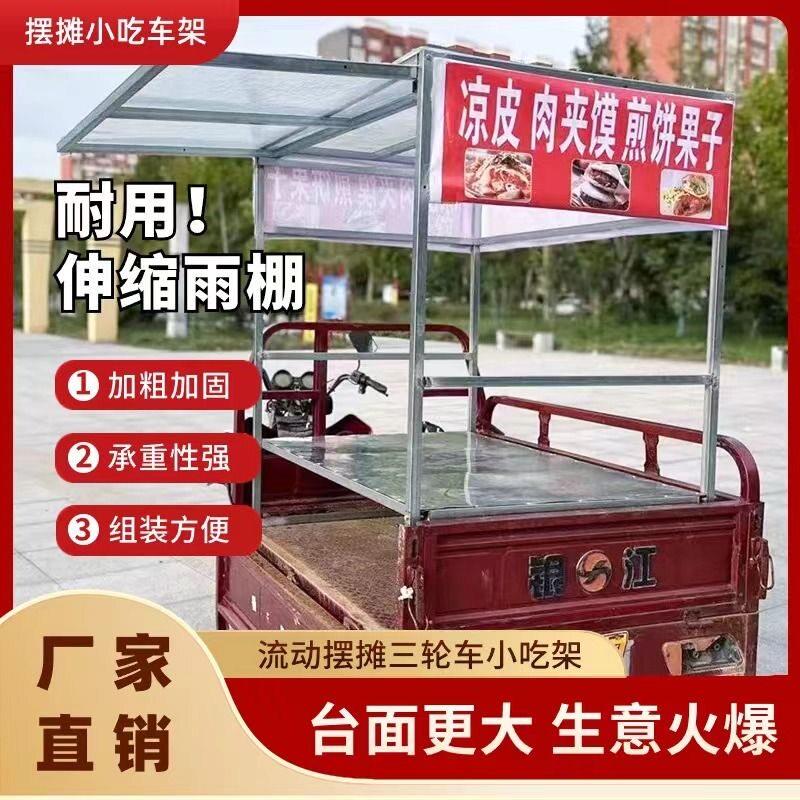 凉皮架早餐卤味架鱿鱼电动三轮车摆摊专用小吃车架子烤香肠铁板街