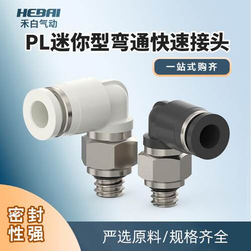 气管微型快速快插弯头PL3-M3/PL4-M5/6mm迷你螺纹弯通接头外螺纹