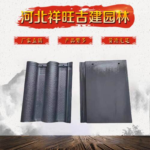 琉璃瓦别墅屋面瓦陶瓷瓦升级黑紫砂西式建筑屋顶瓦欧式连锁瓦片