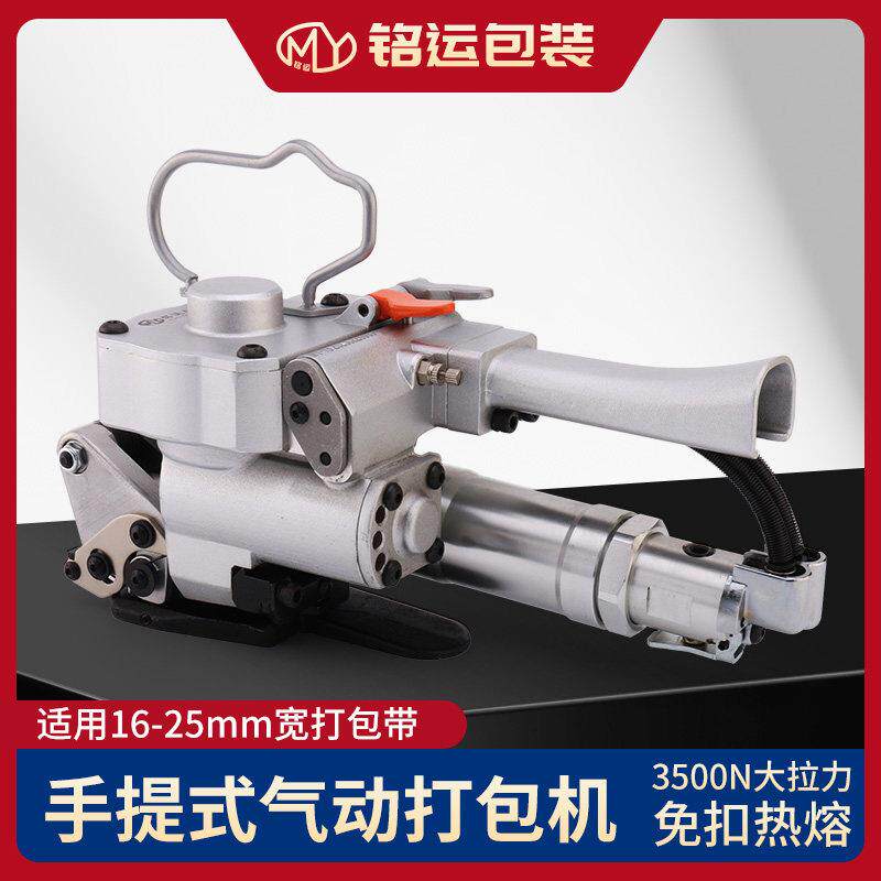 铭运正品MY-19/25免扣热熔气动打包机自动捆扎机纸箱手提打包机
