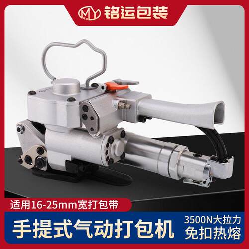 铭运正品MY-19/25免扣热熔气动打包机自动捆扎机纸箱手提打包机