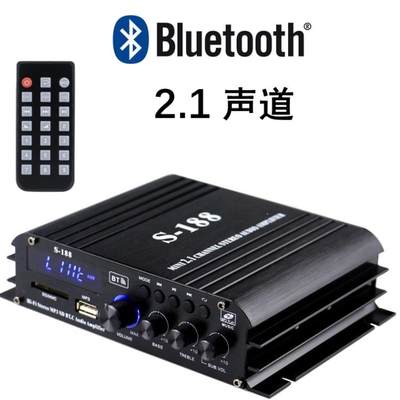 S-188 2.1声道 带重低音调节 USB 蓝牙功放机