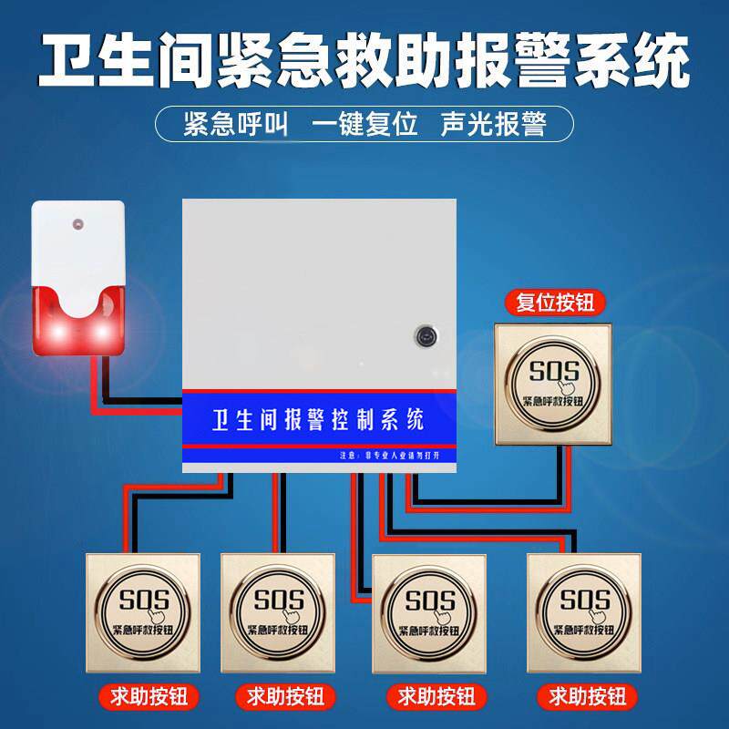 残卫求助报警系统厕所220v有线声光警报器老人警报器一键呼救紧急