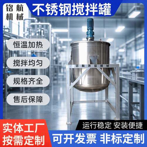 100L-5吨不锈钢搅拌化工食品液体加热果汁乳品恒温储料