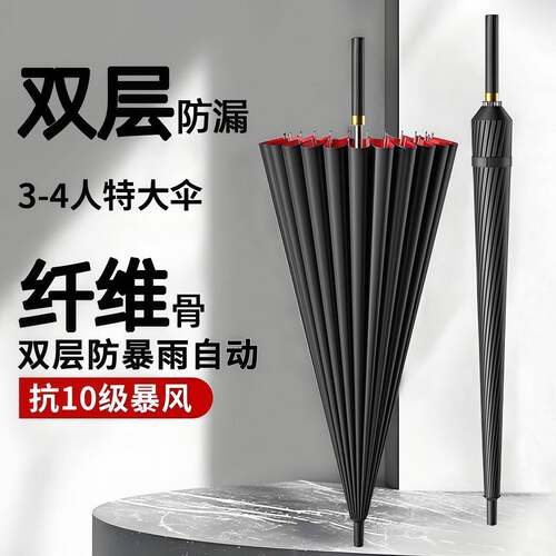 24骨双层长柄雨伞自动防风加大号加固加厚大暴雨专用伞定制logo伞