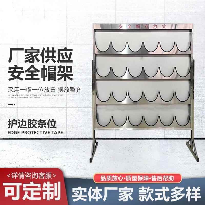 304不锈钢安全帽架立式摆放架工地工厂员工头盔架挂壁式展示架子