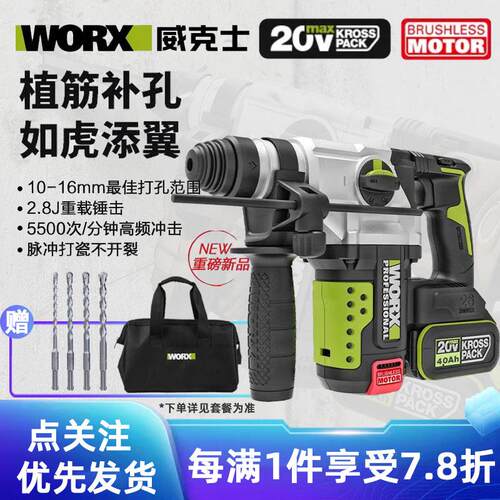 威克士2.8J重载无刷充电电锤钻WU389S锂电电镐大功率冲击钻打混凝