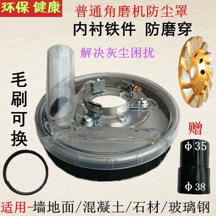 角磨机吸尘罩100型集尘防尘125切割机无尘180磨光机配件打磨护罩
