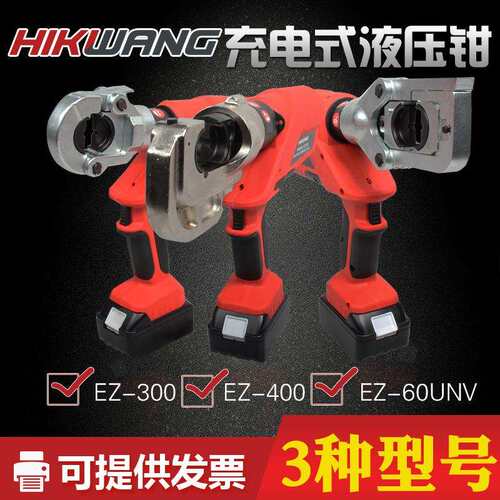 恒光hikwang小充电式电动液压钳压线钳电工电缆压接工具一体式400