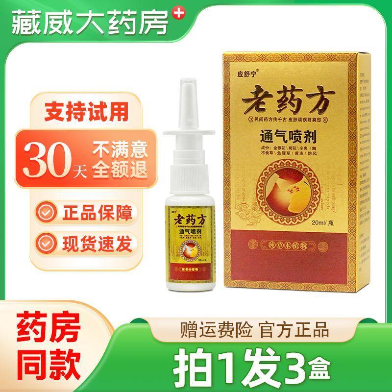 噜噜鼠正品应舒宁老药方通气喷剂瓶塞濞打喷嚏流鼻涕抑菌喷剂天猫