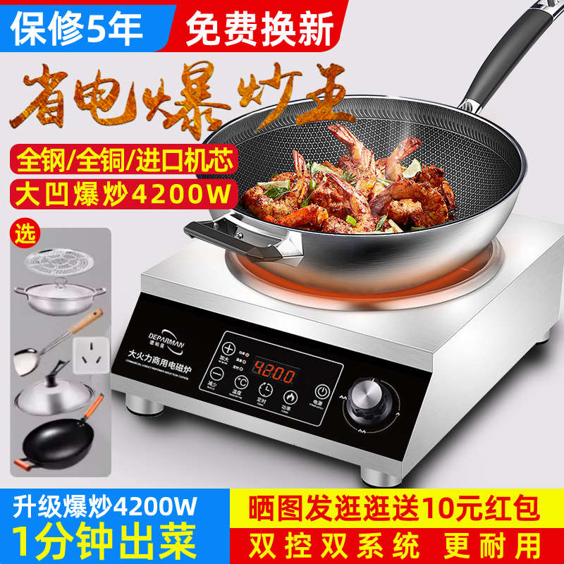 凹面大功率商用电磁炉5000w灶台4200w饭店爆炒电灶新款电炒炉家用