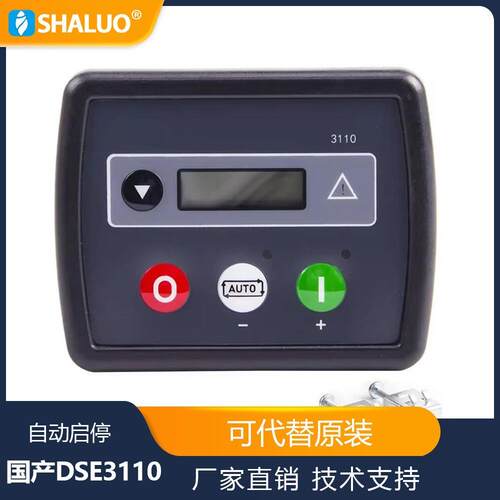 原装深海DSE3110 MPU发电机自动启动控制器面板