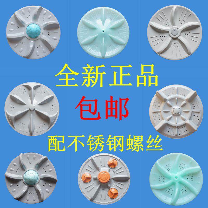 适用威力洗衣机波轮转盘配件大全波轮盘全自动洗衣机底盘轮盘原装