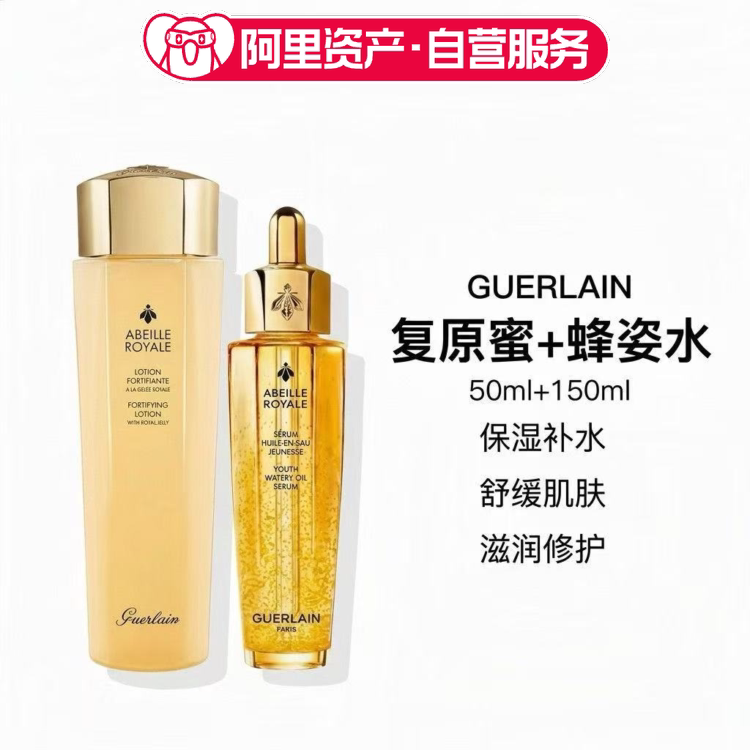 娇兰蜂姿水150ml复原蜜50ml 保湿补水 自组图片