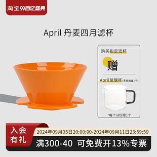 April丹麦四月滤杯手冲蛋糕滤纸陶瓷玻璃分享壶咖啡杯 粉橙蓝绿色