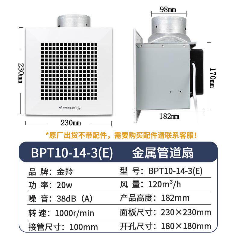 金羚排气扇厨房浴室金属管道排风扇天花吊顶静音抽风BPT10-14-3E