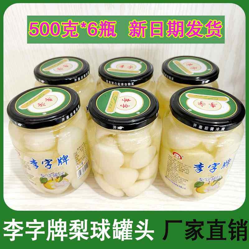 李字牌新鲜水果梨球罐头500*6玻璃瓶山东雪梨罐头梨甘甜解渴脆爽