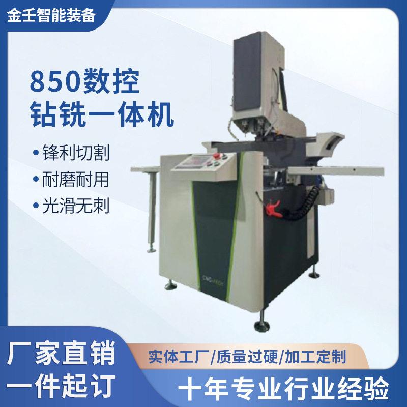 定制CNC数控钻铣一体机加工全自动机床断桥铝门窗钻铣床设备厂家