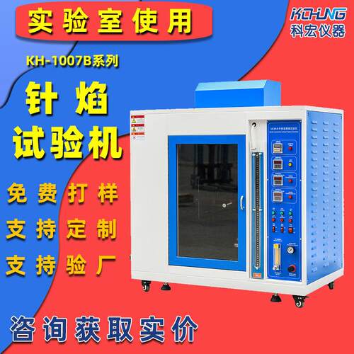 针焰灼热丝一体机双功能阻燃测试仪IEC60695标准UL94防火检测