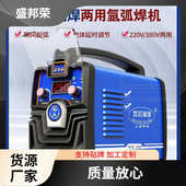 盛邦荣氩弧冷焊机不锈钢两用机焊机家用小型瑞凌工业