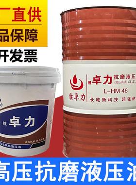 胜卓立液压油抗磨卓力普力46号68号挖掘机叉车铲车L-HM18L大200升