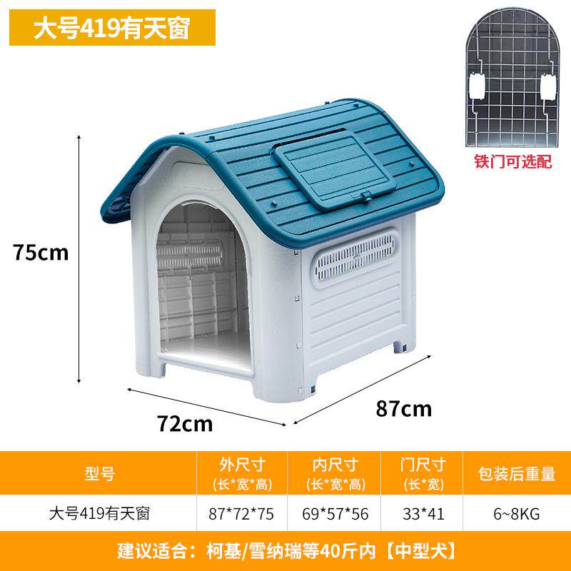正品户外防雨拆保暖狗屋塑胶 可拆洗狗窝大型犬适用窝 冬天保暖狗