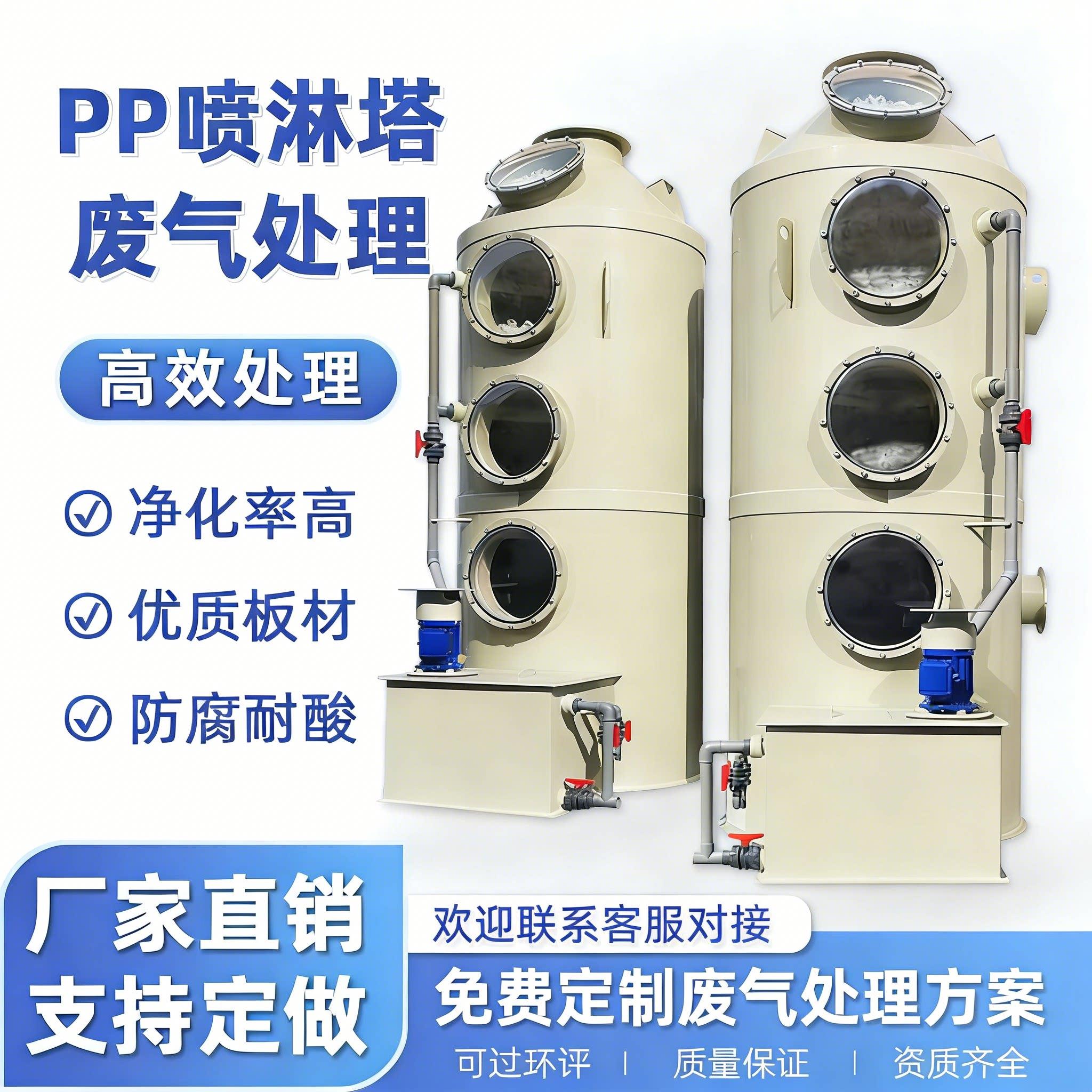 PP喷淋塔废气处理设备环保除臭除尘酸雾脱硫净化塔工业废气洗涤塔