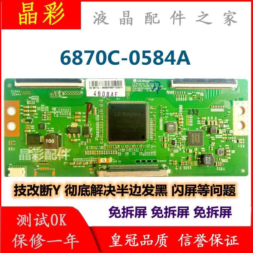LG技改 断Y 逻辑板 6870C-0584A B 跳屏 抖动 断Y偏色 43 49 55寸