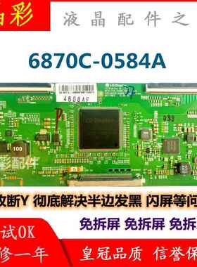 LG技改 断Y 逻辑板 6870C-0584A B 跳屏 抖动 断Y偏色 43 49 55寸