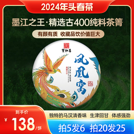 2024头春茶墨江凤凰窝古树云南普洱茶生茶饼357克茶叶 拍5发6