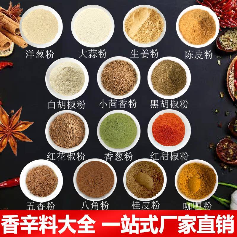 调味品组合调料香料黑白胡椒花椒咖喱小茴香桂皮辣椒粉甜椒粉商用