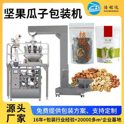全自动颗粒瓜子坚果称重包装设备食品定量分装机预制袋给袋机