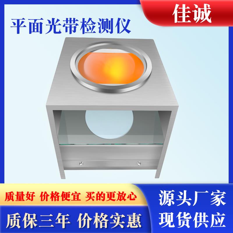 供应平面光带检测仪一级平面平晶钠光灯源测量机械密封面平面度