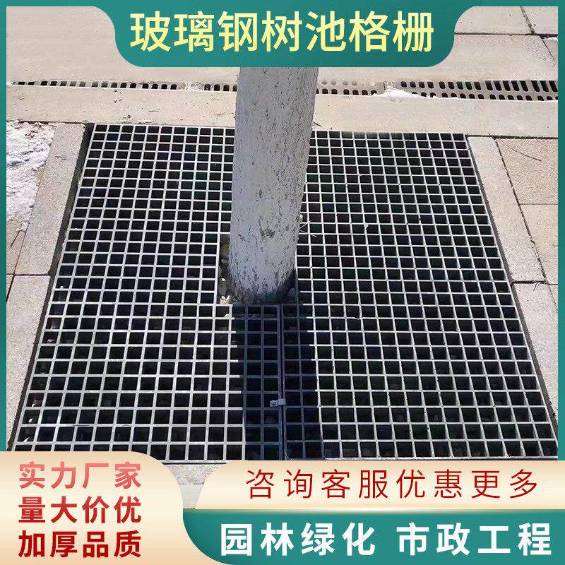 绿化带市政玻璃纤维格栅树篦子树坑树围子树池格栅树穴护树板网格