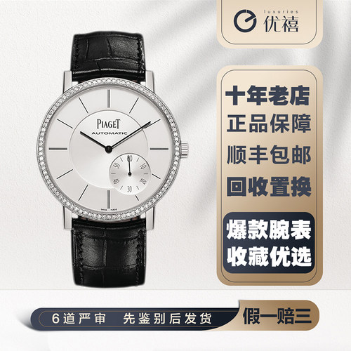 [9.8新]伯爵ALTIPLANO系列18K白金镶钻自动机械手表 男款G0A36138