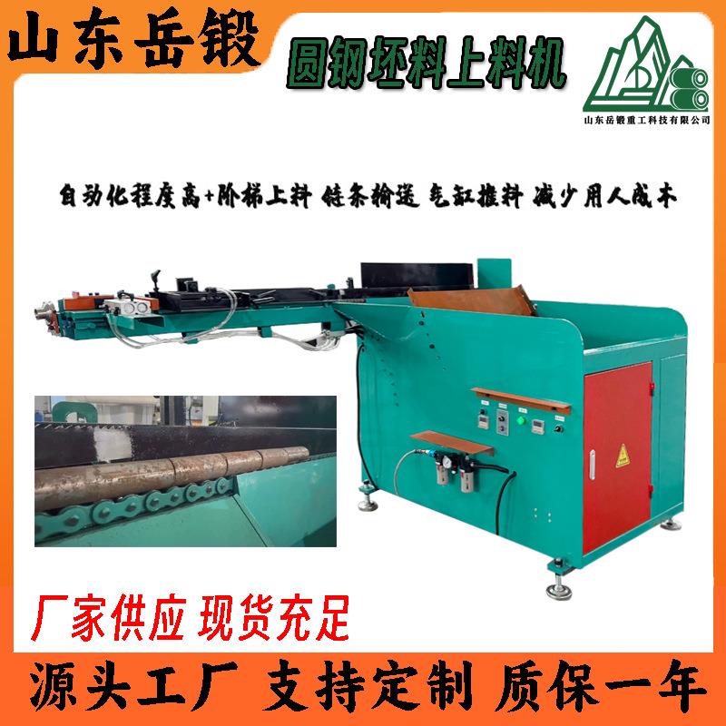 岳锻圆钢一键启动上料机 简化操作界面模块化夹具设计支持非标
